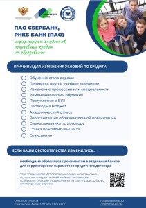 PAOsberbank