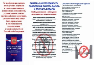 памятка о запрете подарков